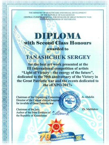 Diploma with Second Class Honours of the International competition of artists Diploma with Second Class Honours of the International competition of artists
