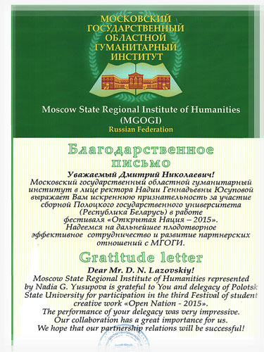 Фестиваль молодежного творчества «Открытая нация» - Благодарственное письмо Фестиваль «Открытая нация» - Благодарственное письмо