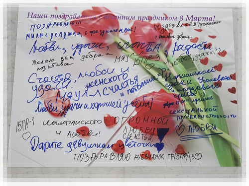 Поздравления и пожелания на интерактивном стенде Поздравления и пожелания на интерактивном стенде