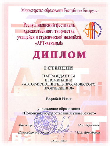Диплом 1 степени в номинации «Автор-исполнитель прозаического произведения» Диплом 1 степени в номинации «Автор-исполнитель прозаического произведения»