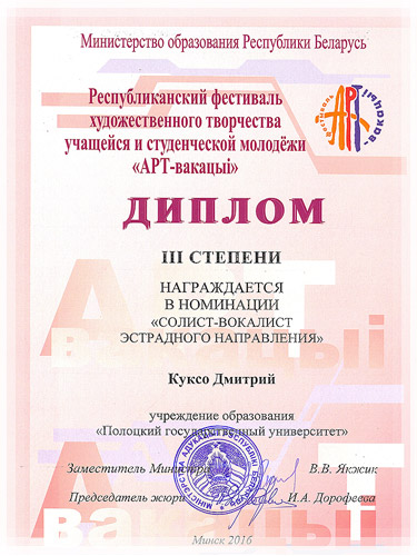 Диплом 3 степени в номинации «Солист-вокалист эстрадного направления» Диплом 3 степени в номинации «Солист-вокалист эстрадного направления»