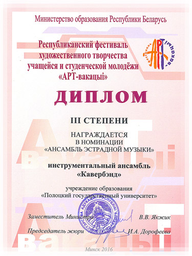 Диплом 3 степени в номинации «Ансамбль эстрадной музыки» Диплом 3 степени в номинации «Ансамбль эстрадной музыки»