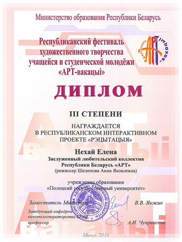 Диплом 3 степени в республиканском интерактивном проекте «Рэцытацыя» Диплом 3 степени в республиканском интерактивном проекте «Рэцытацыя»