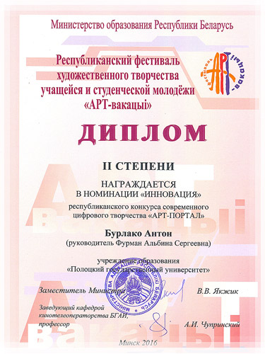 Диплом 2 степени в номинации «Инновация» Диплом 2 степени в номинации «Инновация»