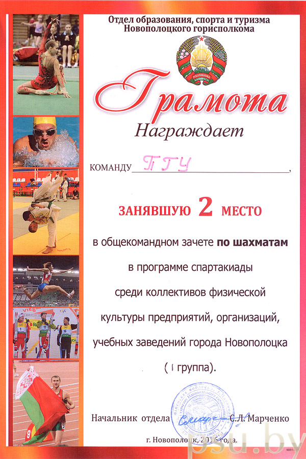 Спартакиада Новополоцка по шахматам - Диплом Спартакиада Новополоцка по шахматам - Диплом