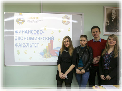 День открытых дверей - Финансово-экономический факультет Финансово-экономический факультет