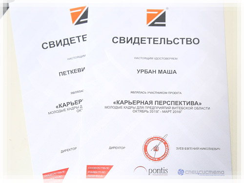 Свидетельства проекта «Карьерная перспектива» Свидетельства проекта «Карьерная перспектива»