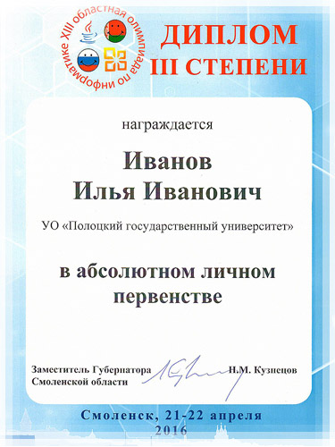 Диплом в абсолютном личном первенстве Диплом в абсолютном личном первенстве
