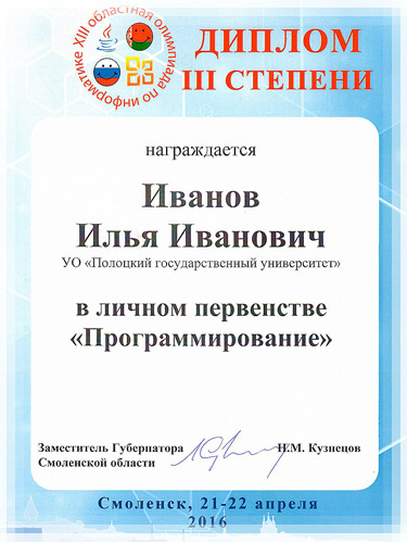 Диплом в номинации «Программирование» Диплом в номинации «Программирование»