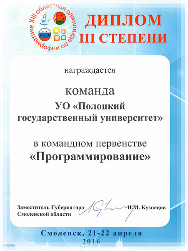 Диплом III степени Диплом III степени