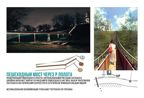 Пешеходный мост через р. Полота Пешеходный мост через р. Полота