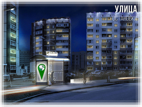 Улица. Остановки Улица. Остановки