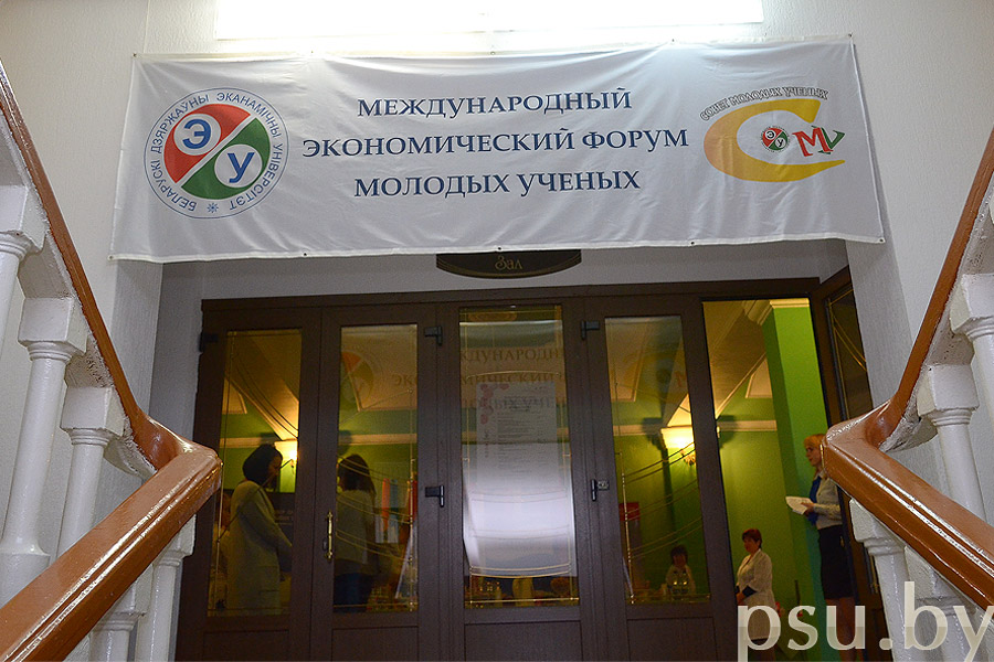 ІХ Международный экономический форум молодых ученых ІХ Международный экономический форум молодых ученых