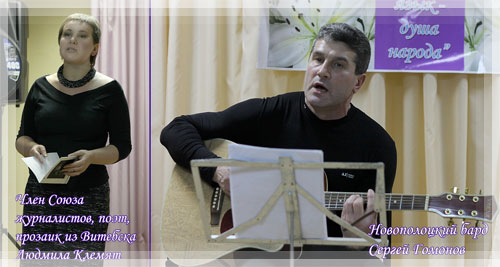 Сергей Гомонов и Людмила Клемят Сергей Гомонов и Людмила Клемят