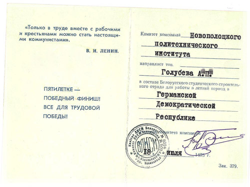 Направление в интеротряд Направление в интеротряд