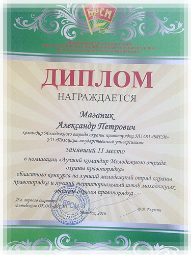 Диплом в номинации «Лучший командир МООП» Диплом в номинации «Лучший командир МООП»