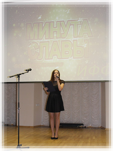 Минута славы ИФФ – 2016 Минута славы ИФФ – 2016