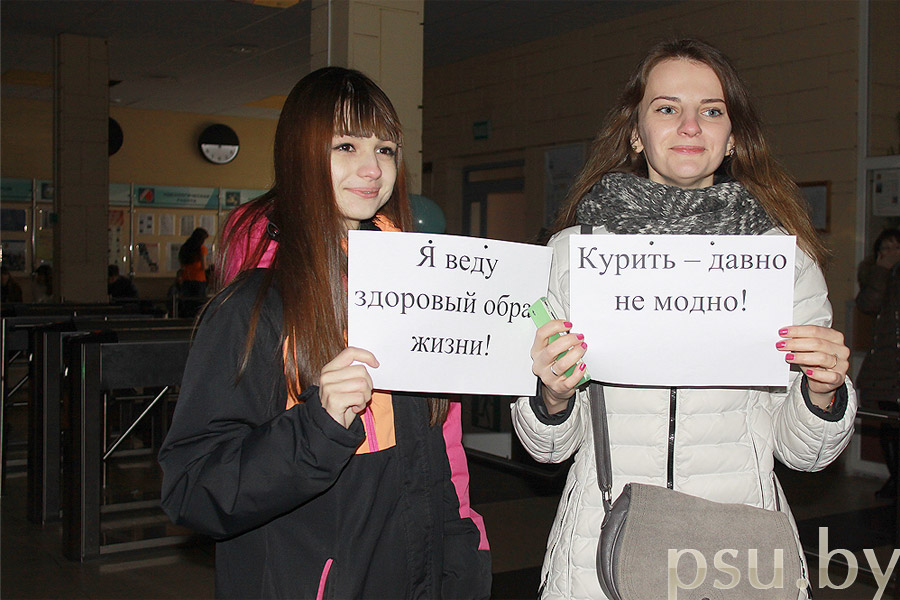 День некурения в Полоцком государственном университете День некурения в Полоцком государственном университете