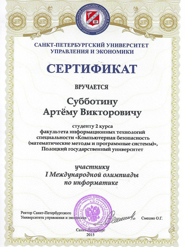 I Международная олимпиада по информатике - Сертификат участника