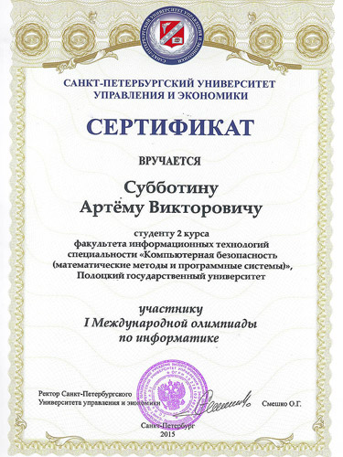 I Международная олимпиада по информатике - Сертификат участника I Международная олимпиада по информатике - Сертификат участника