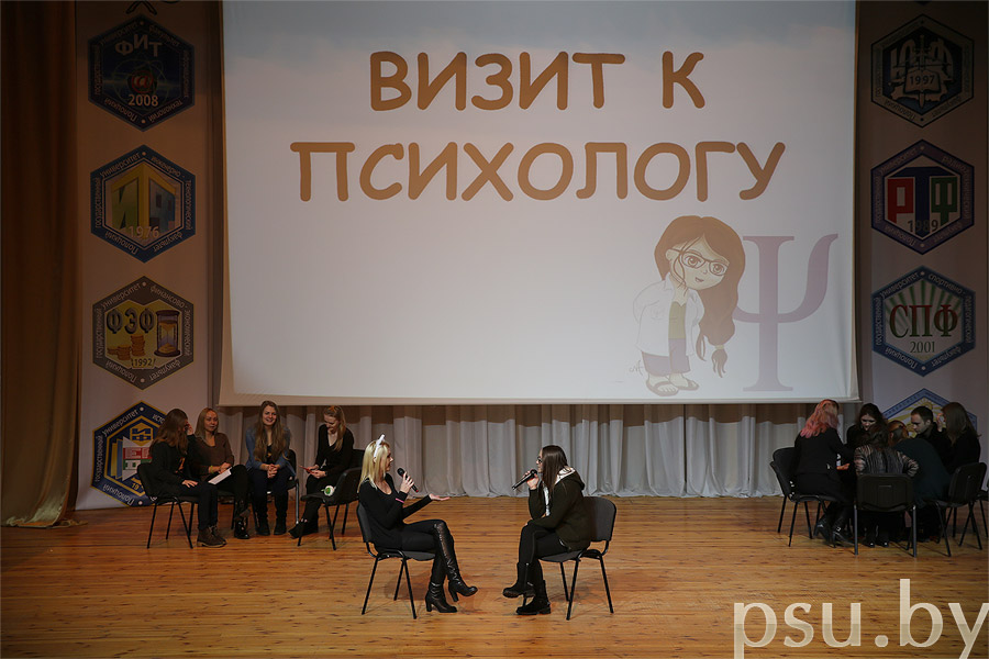 Визит к психологу