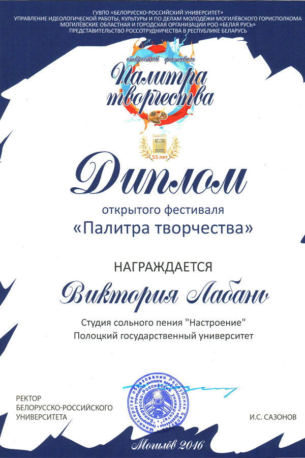 Палитра творчества-2016 - Диплом Виктории Лабань Палитра творчества-2016 - Диплом Виктории Лабань