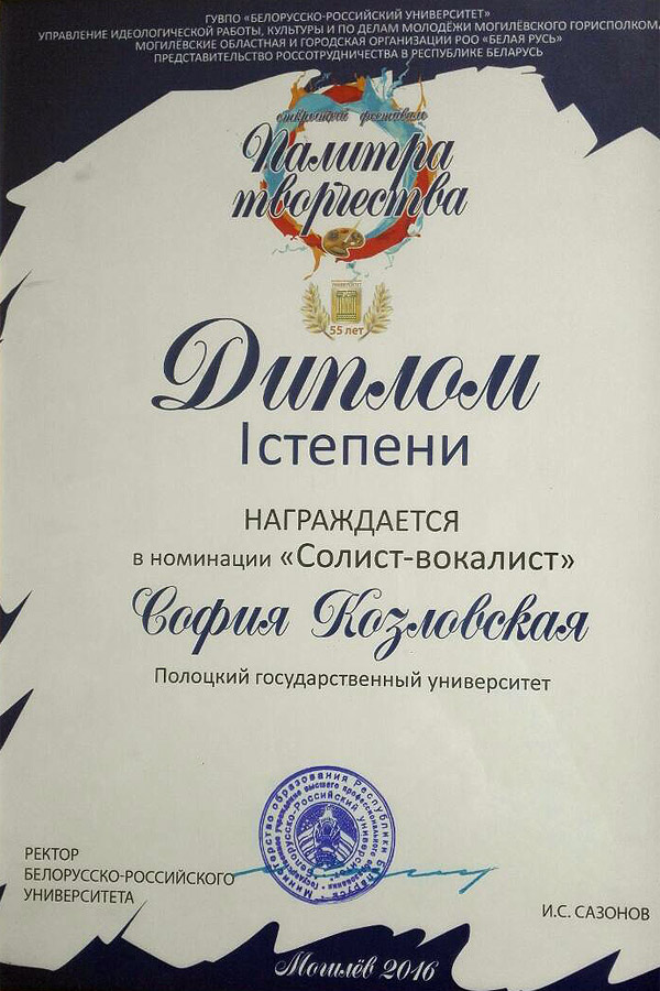 Диплом I степени фестиваля «Палитра творчества» в номинации «Солист-вокалист» Диплом I степени в номинации «Солист-вокалист»