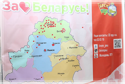 Акция от БРСМ «За любимую Беларусь!»
