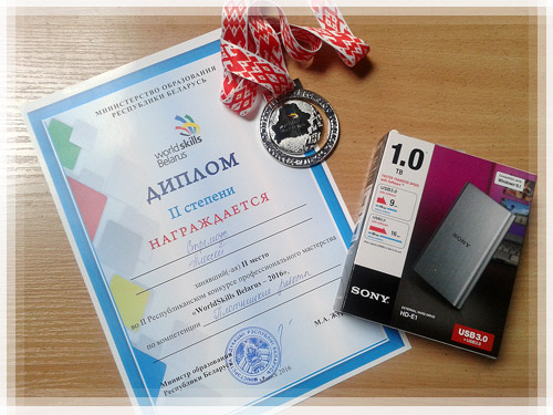 Серебряная медаль и Диплом II степени WorldSkills Belarus – 2016 Серебряная медаль и Диплом II степени WorldSkills Belarus 2016