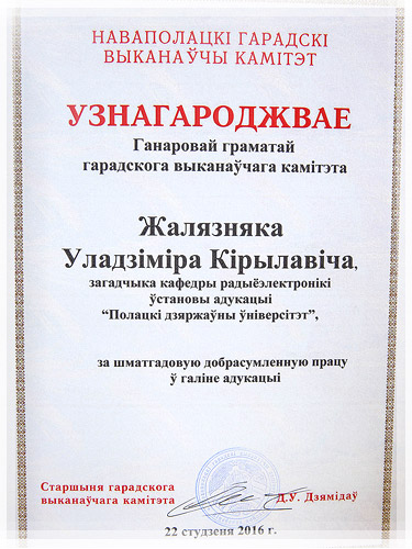 Почетная грамота Новополоцкого городского исполнительного комитета Грамота Новополоцкого городского исполнительного комитета