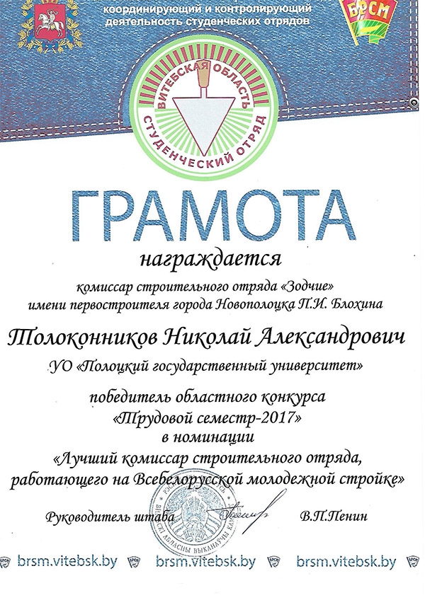 Грамота победителю в номинации «Лучший комиссар» Грамота победителю в номинации «Лучший комиссар»