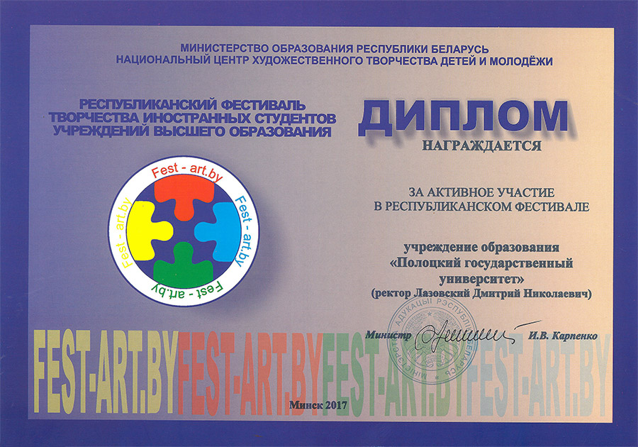 Награды Полоцкого государственного университета Награды Полоцкого государственного университета