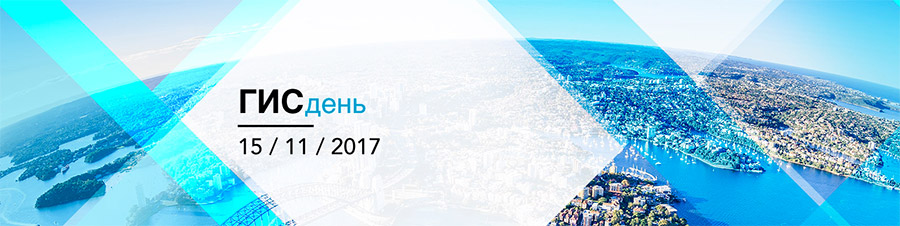 Конкурс ГИС-проектов – 2017 Конкурс ГИС-проектов – 2017