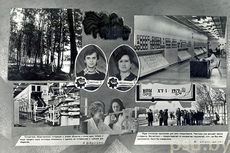 Наталья Леонидовна Белорусова в НПИ-79