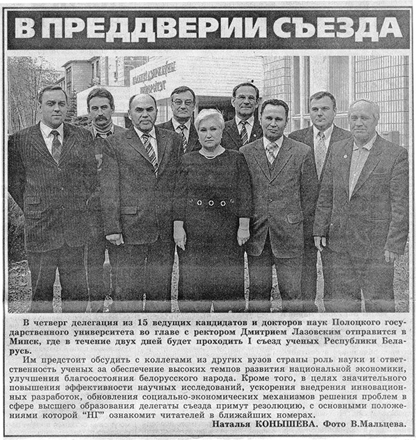 I съезд ученых РБ