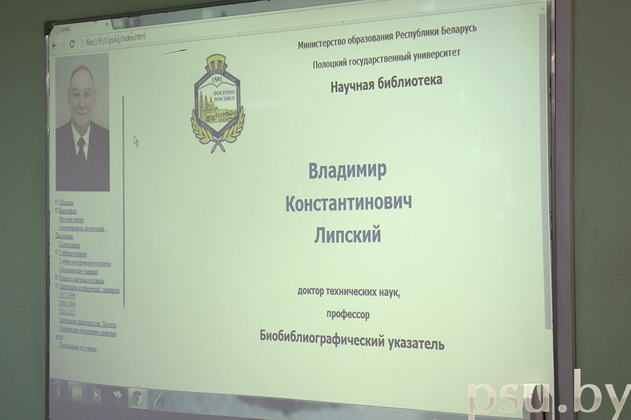 Презентация электронного биобиблиографического указателя В.К. Липского