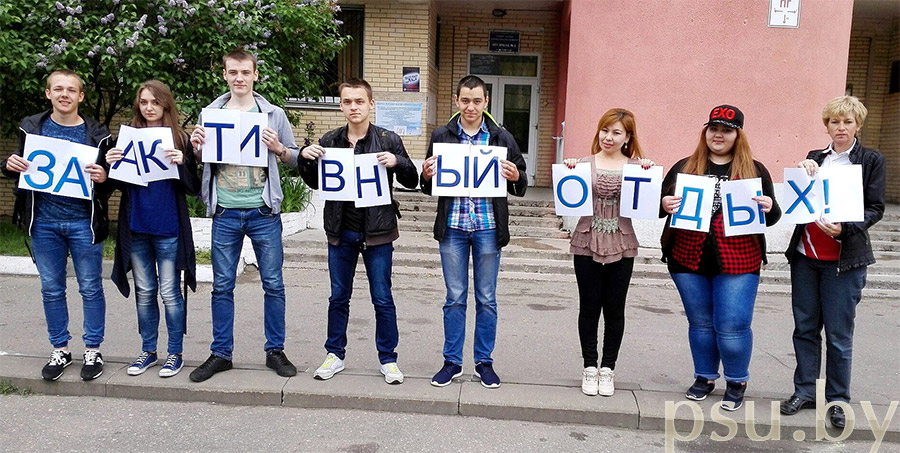 ПГУ за активный отдых ПГУ за активный отдых