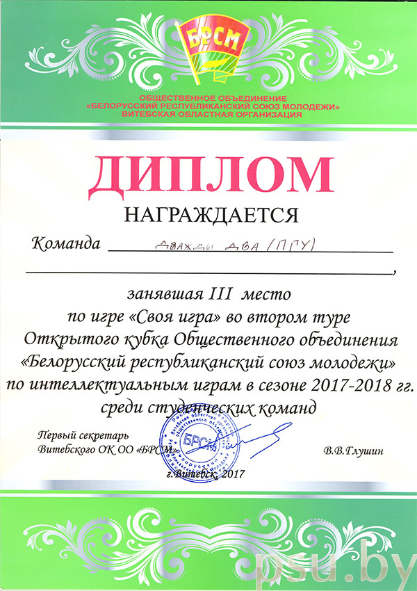 Диплом команды Дважды два Диплом команды Дважды два