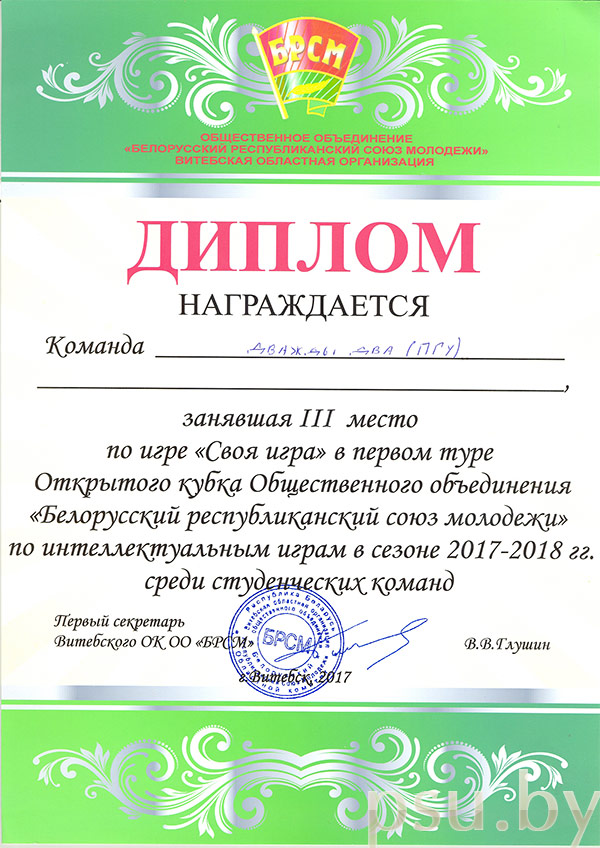 Диплом команды Дважды два Диплом команды Дважды два