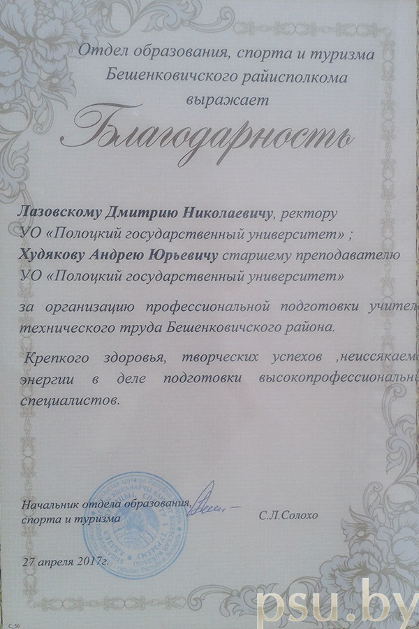 Благодарность за проведенные учебные занятия Благодарность за проведенные учебные занятия