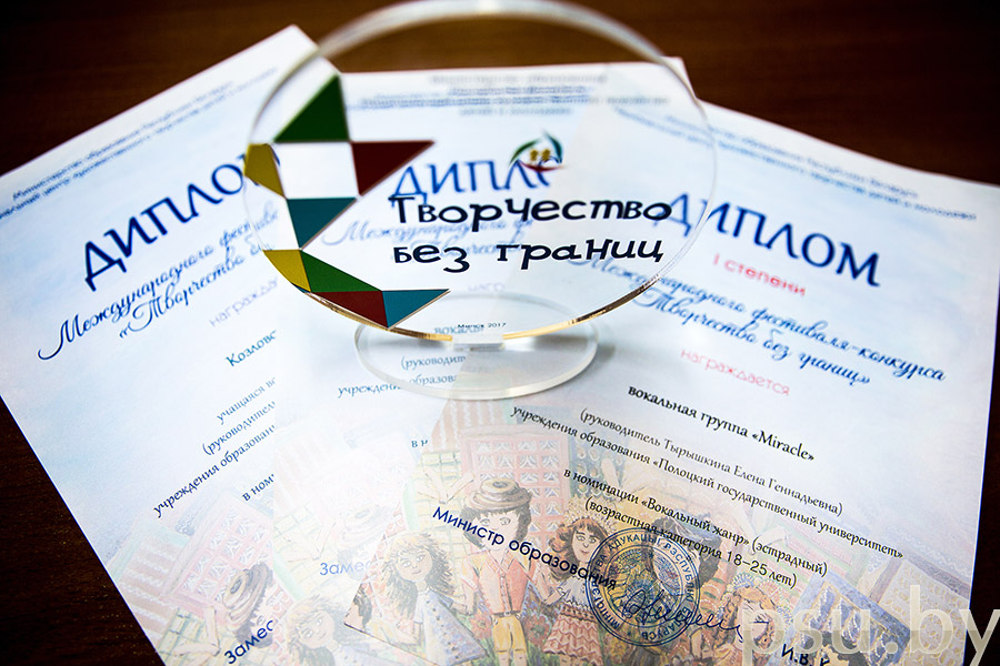 Награды III Международного фестиваль-конкурса «Творчество без границ»
