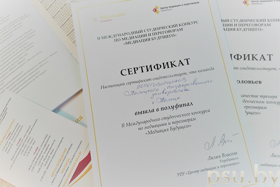 The certificates of the semi-finalists of the IInd International competition for mediation and negotiations The certificates of the semi-finalists