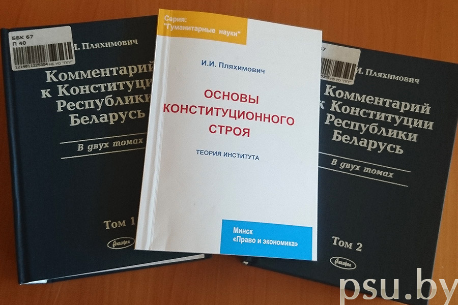 Двухтомный «Комментарий к Конституции Республики Беларусь» Двухтомный «Комментарий к Конституции Республики Беларусь»