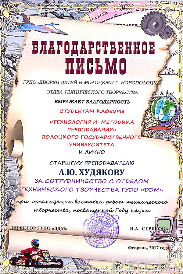 Благодарственное письмо Благодарственное письмо