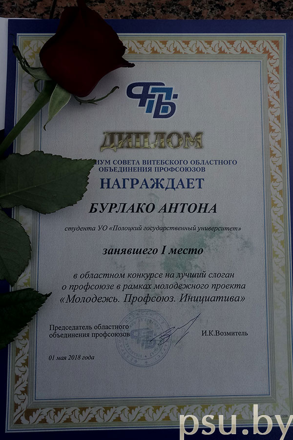 Диплом Бурлако Антона. 1 место Диплом Бурлако А.