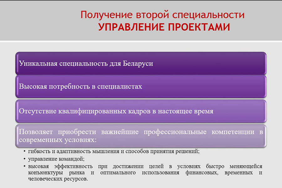 «Управление проектами» - уникальная специальность для Беларуси! Уникальная специальность