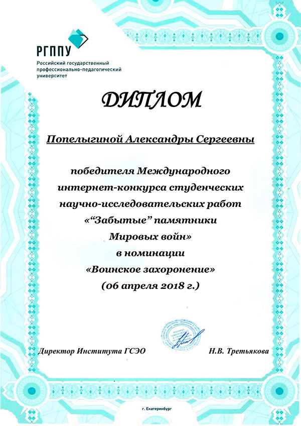 Диплом Александры Сергеевны Попелыгиной Диплом Александры Попелыгиной