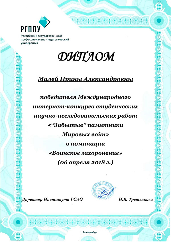 Диплом Ирины Александровны Малей Диплом Ирины Малей