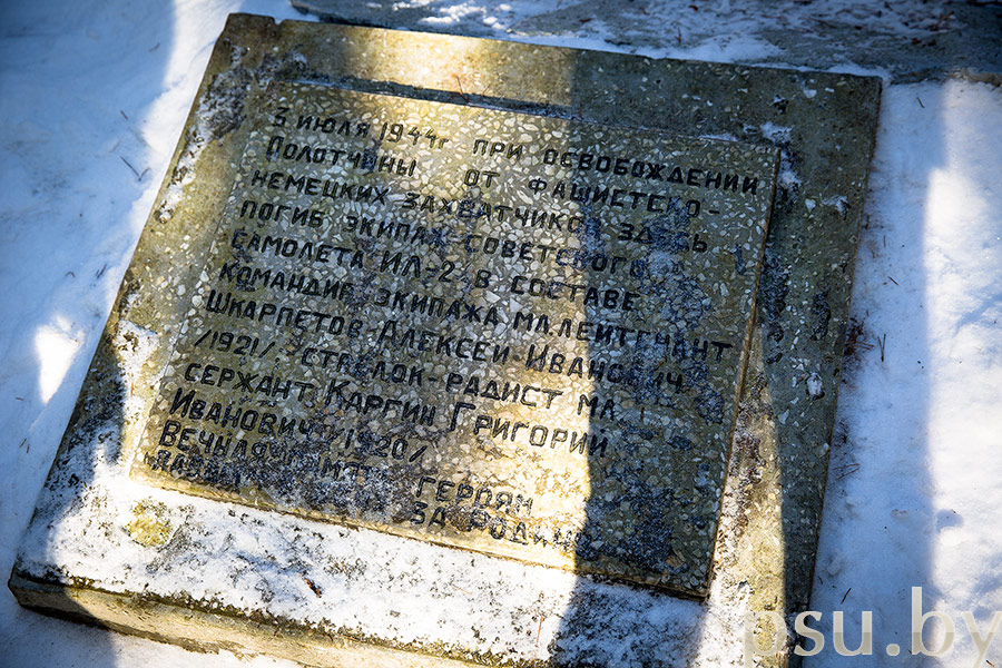 Мемориального знака на месте гибели самолёта-штурмовика Ил-2
