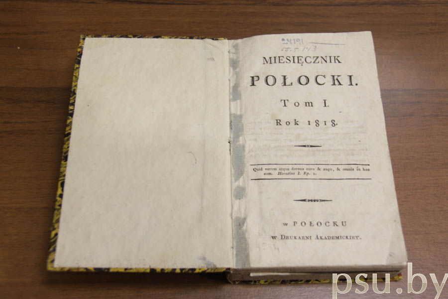 Литературно-научный журнал Беларуси «Miesięcznik Połocki». Том I Литературно-научный журнал